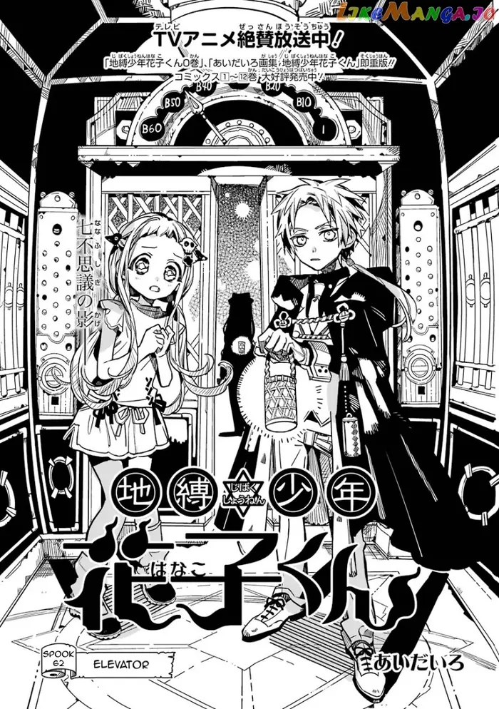 Toilet-Bound Hanako-kun Chapter 62 image 01_optimized